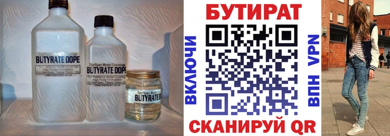 БУТИРАТ BDO  цены наркотик  Острогожск 
